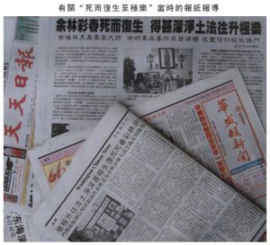 第三世多杰羌佛圣量 死而复生至极乐
