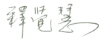 第三世多杰羌佛圣量 佛陀身边见到的事实 第4张