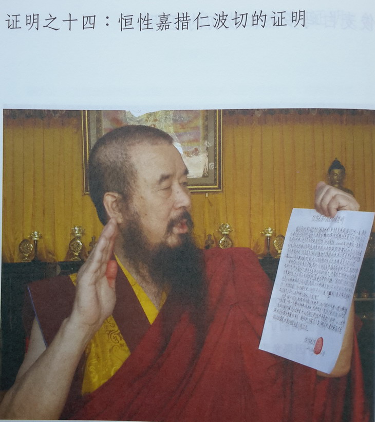 《凤凰周刊》诽谤第三世多杰羌佛 罔顾事实究竟为哪般？ 第11张