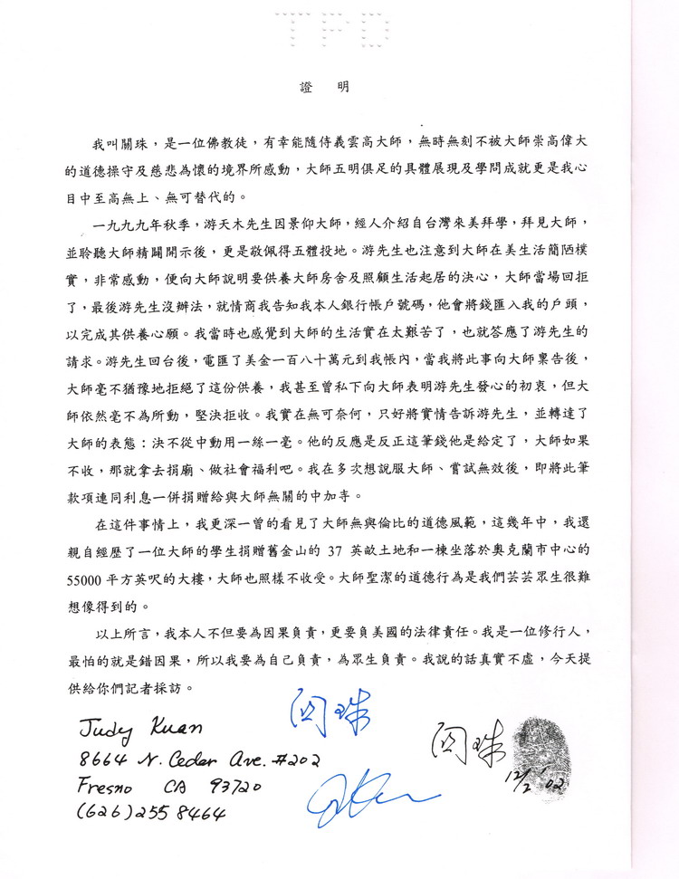南无第三世多杰羌佛不收供养的部分证明 第13张