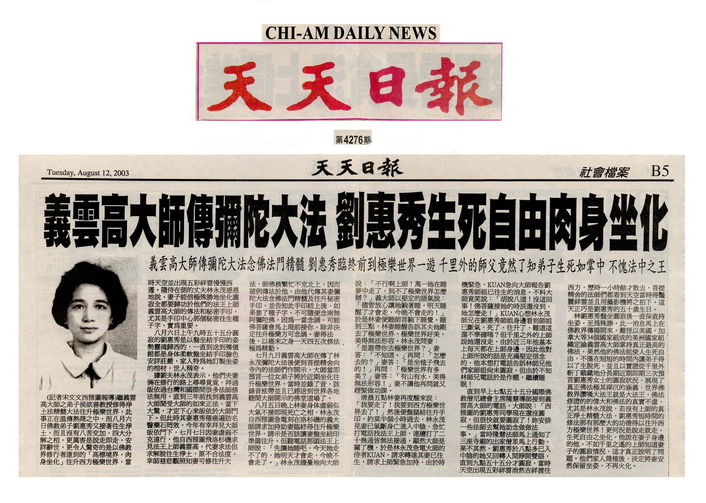 义云高大师传弥陀大法　刘惠秀生死自由肉身坐化 第2张