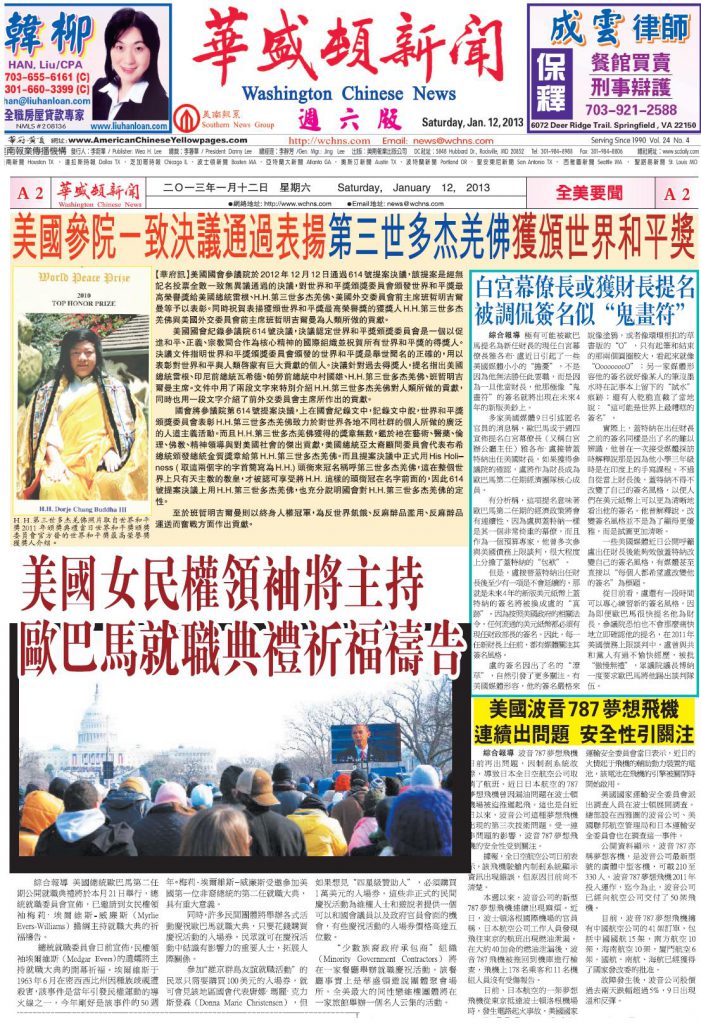 美参议院决议通过表扬第三世多杰羌佛获颁世界和平奖 第2张