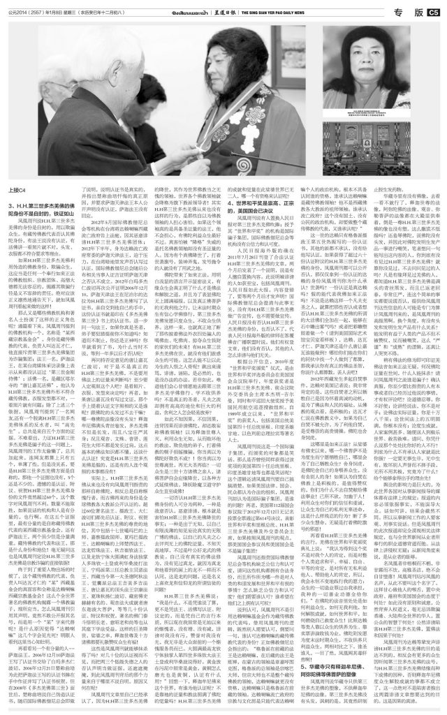 H.H.第三世多杰羌佛的成就实实在在 第6张