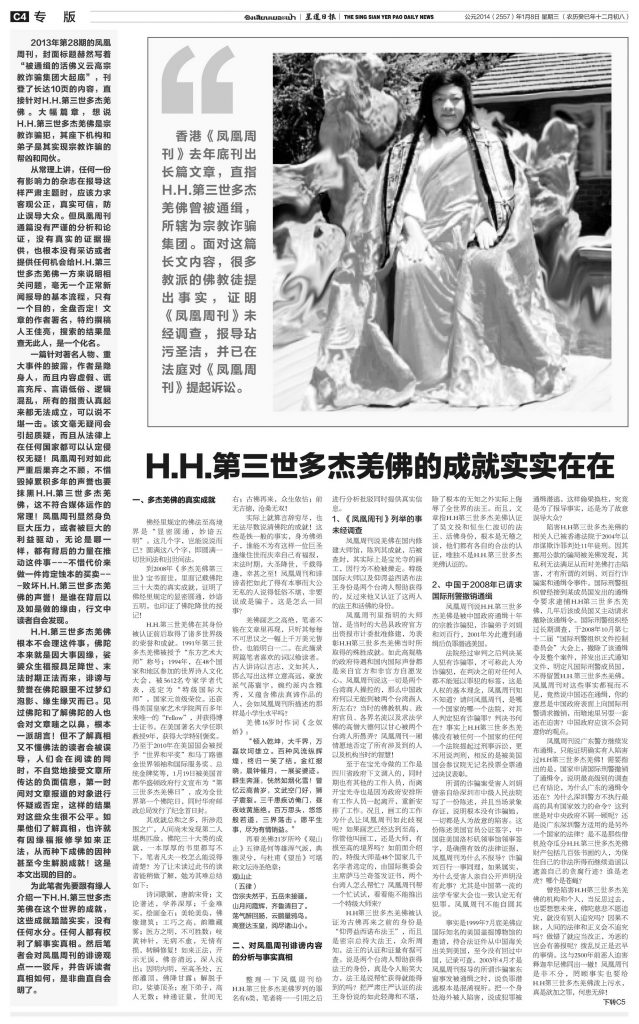H.H.第三世多杰羌佛的成就实实在在 第5张