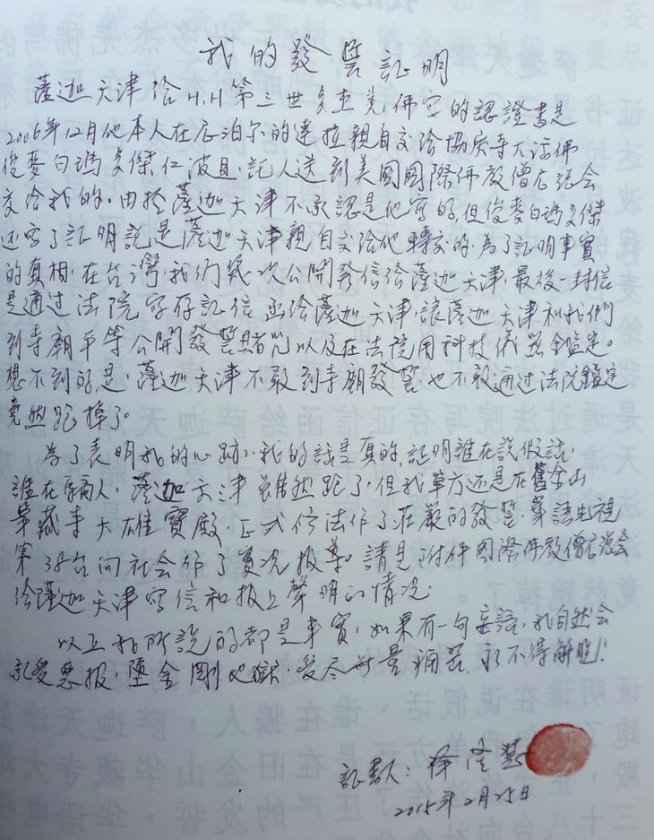 《凤凰周刊》诽谤第三世多杰羌佛 罔顾事实究竟为哪般？ 第14张