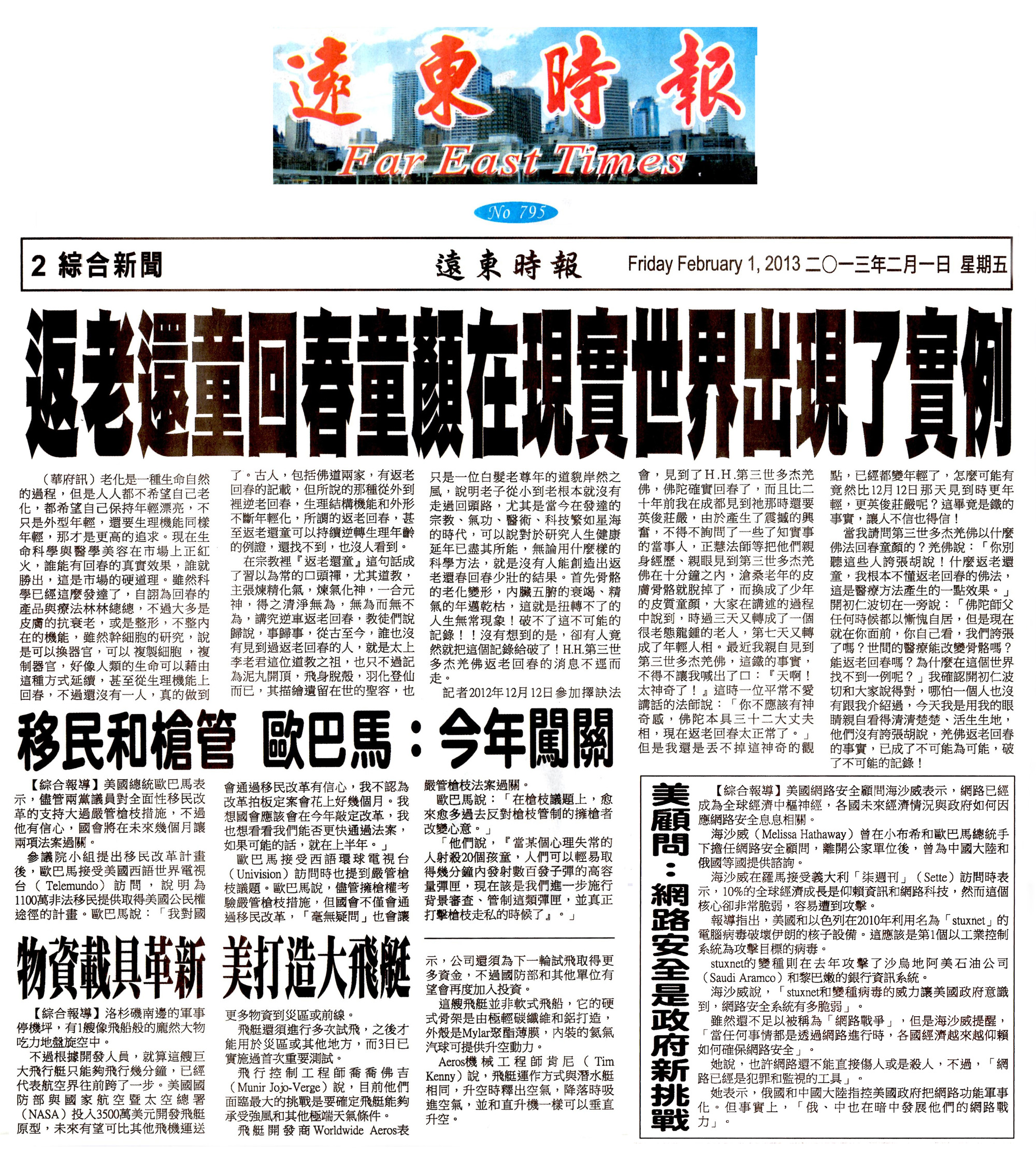第三世多杰羌佛圣量  返老回春成事实