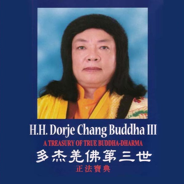 多杰羌佛第三世——正法宝典 第1张