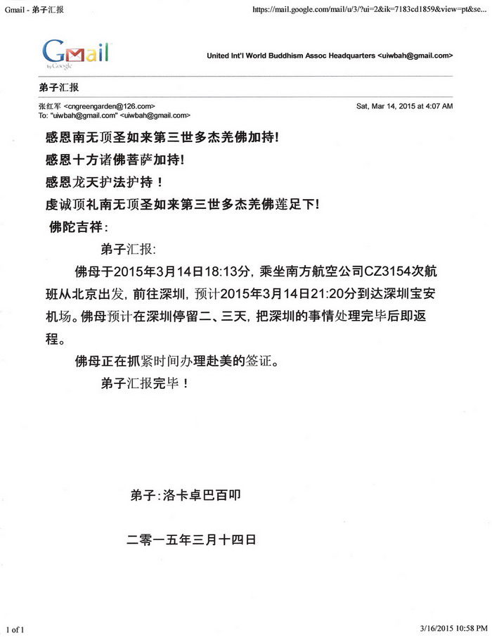 联合国际世界佛教总部(通告字第20150101号)一封来函的通告