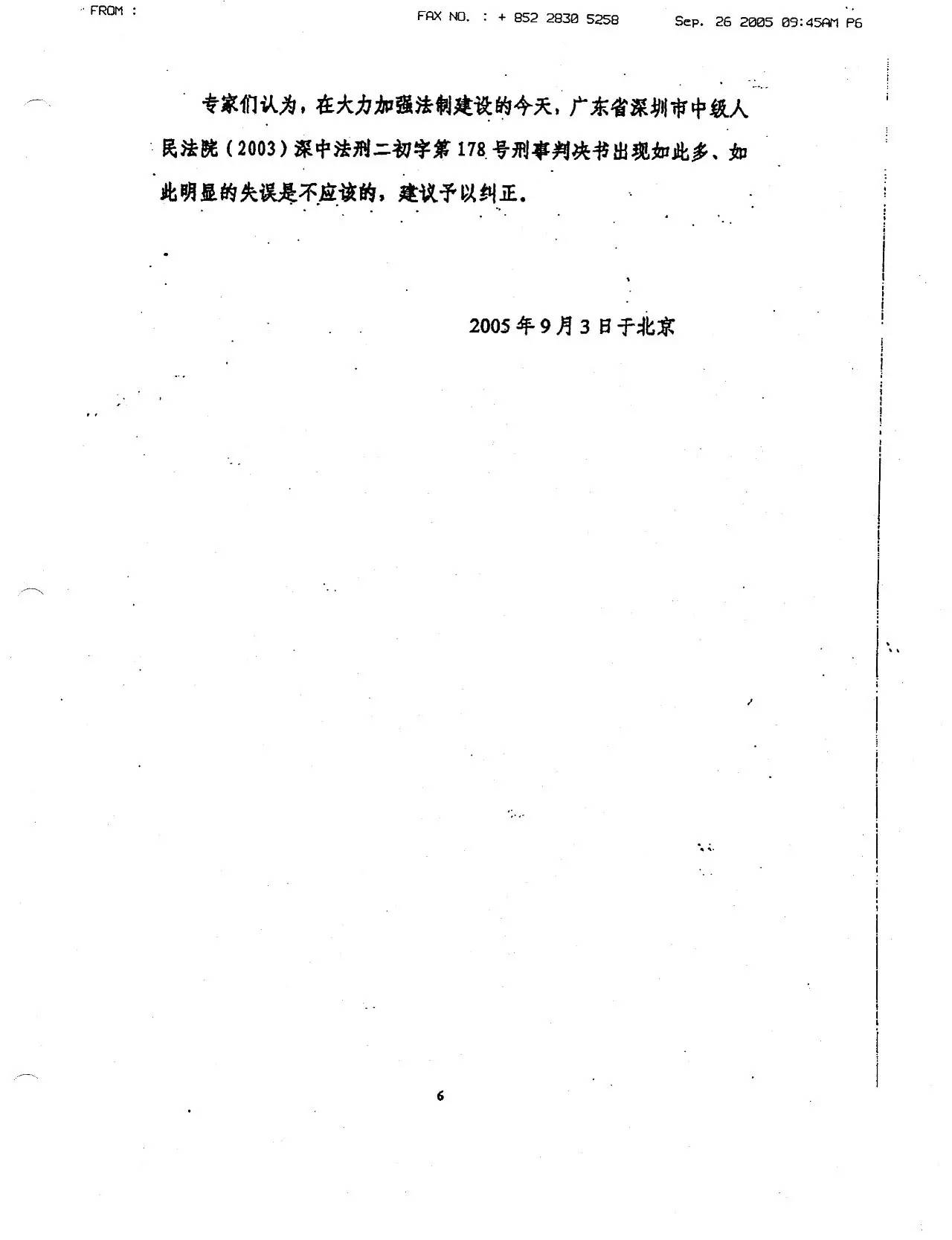 周永康陈绍基陷害第三世多杰羌佛真相曝光 第8张