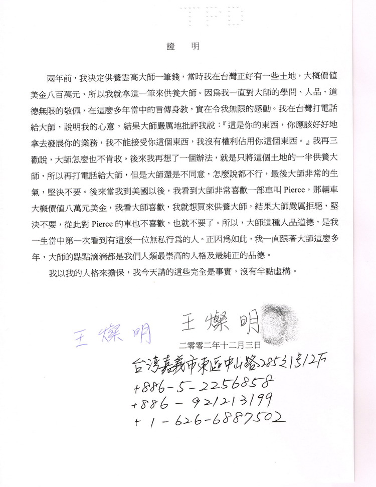 南无第三世多杰羌佛不收供养的部分证明 第2张