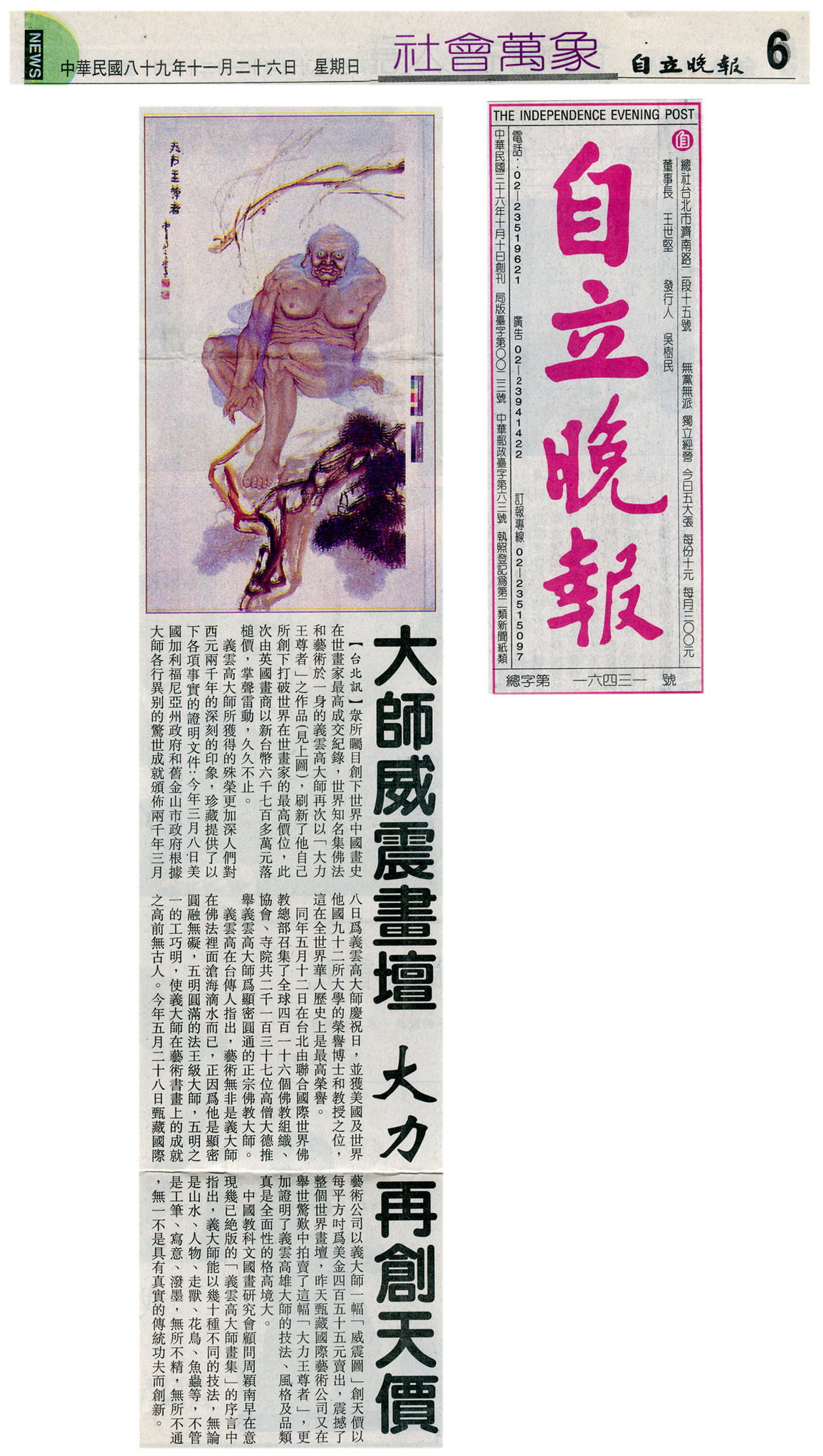 第三世多杰羌佛“大力王尊者”画作创天价 新台币七千二百万元成交图片 第2张 第三世多杰羌佛“大力王尊者”画作创天价 新台币七千二百万元成交 第2张