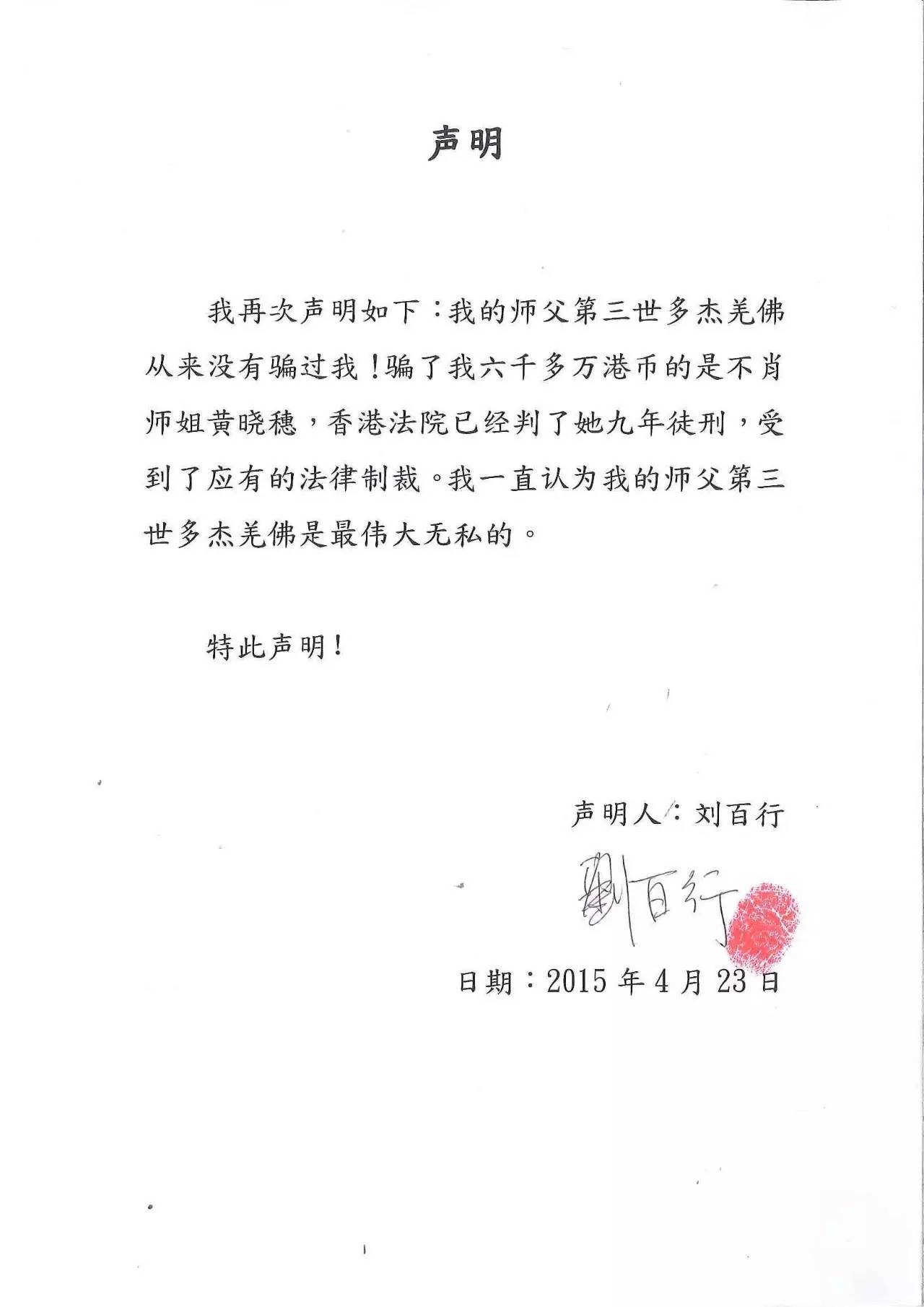 周永康陈绍基陷害第三世多杰羌佛真相曝光 第10张
