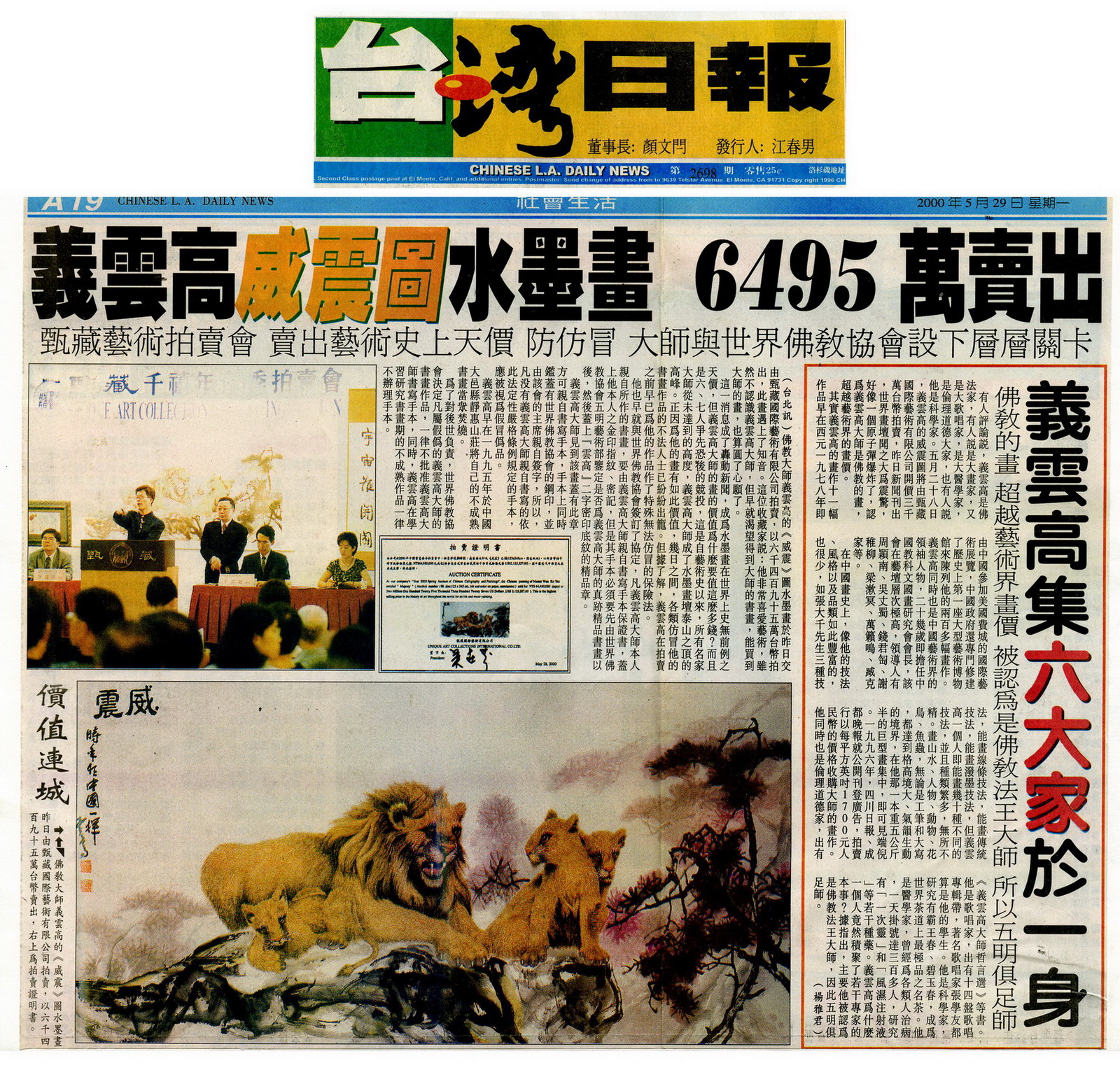 第三世多杰羌佛 威震中国画坛 第3张