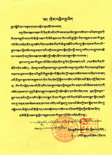 觉囊派总教主吉美多吉法王祝贺第三世多杰羌佛 第2张