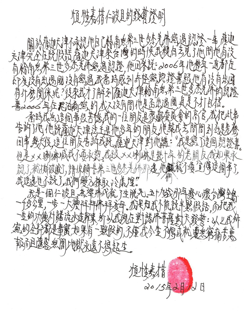 十四世达赖迫使萨迦天津否认给羌佛写过认证书 第18张