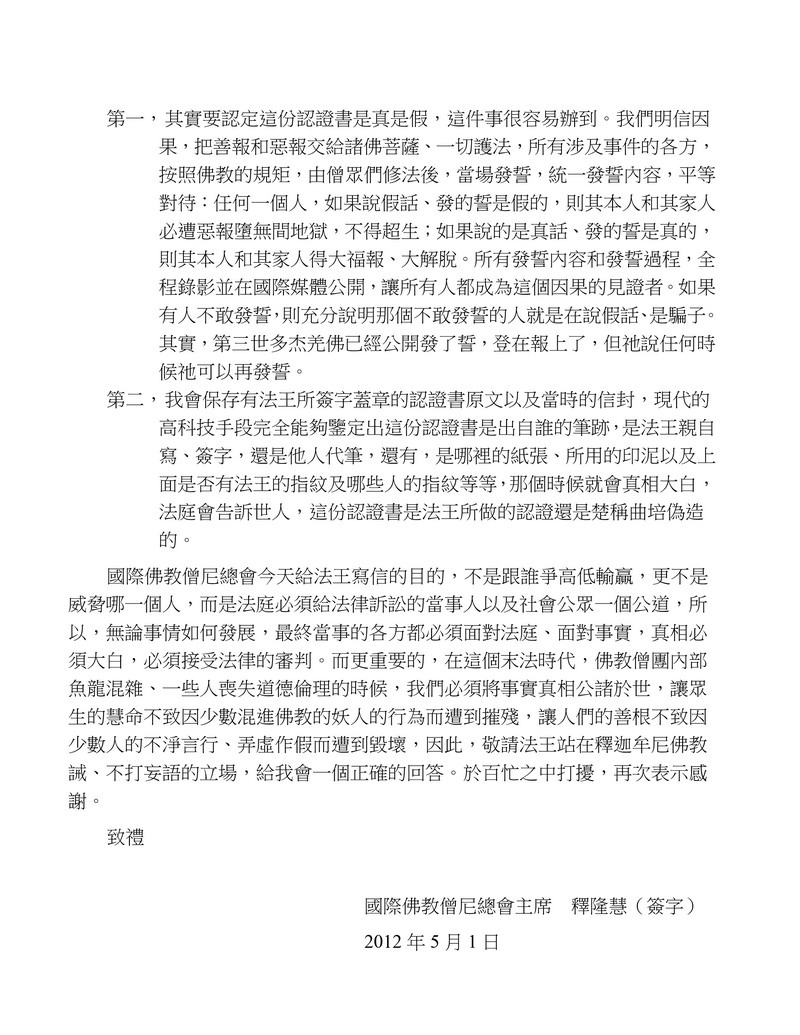 十四世达赖迫使萨迦天津否认给羌佛写过认证书 第14张