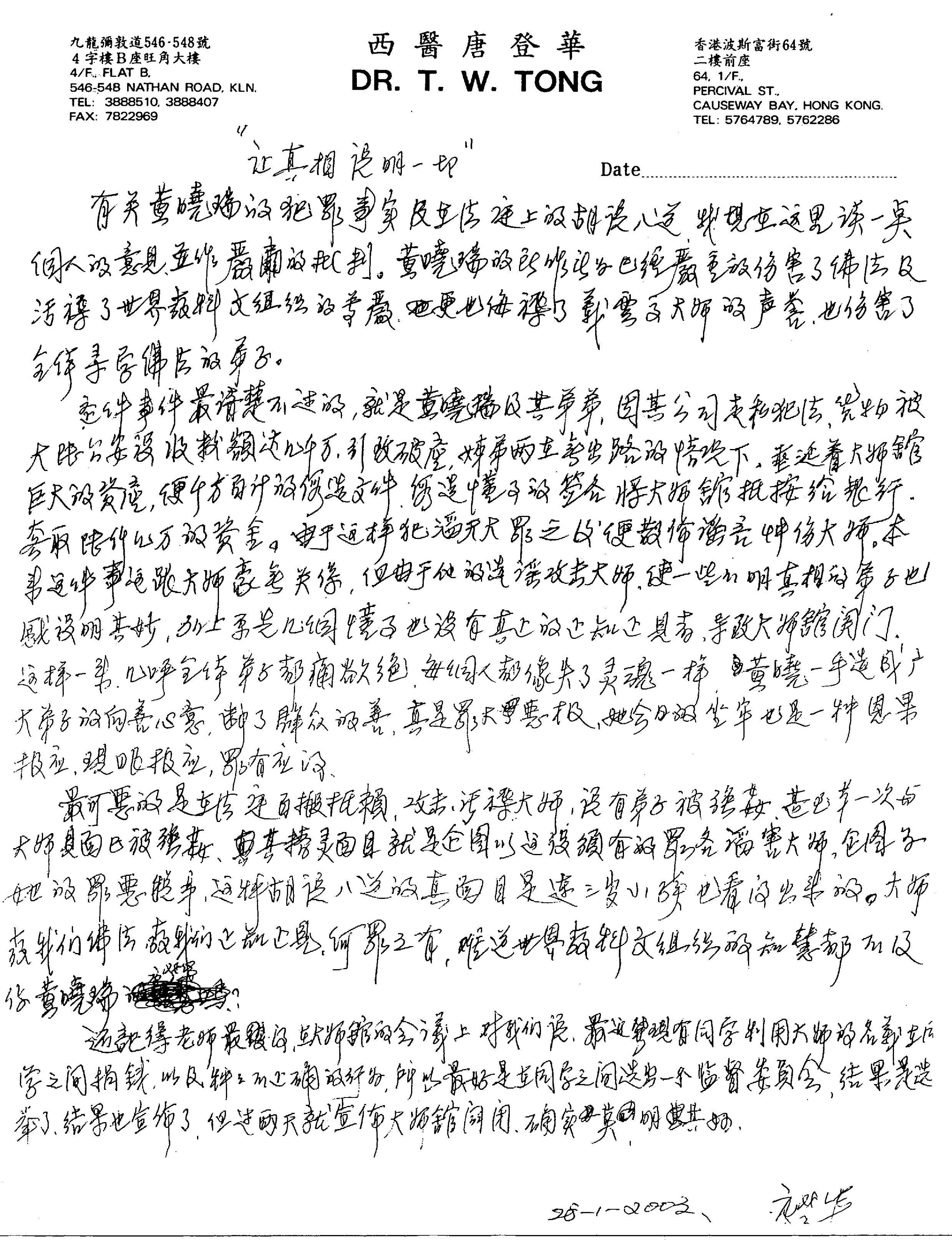 香港法院重判黄晓穗诈骗案 还第三世多杰羌佛清白 第2张