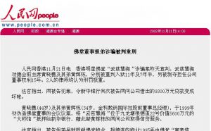 香港法院重判黄晓穗诈骗案 还第三世多杰羌佛清白