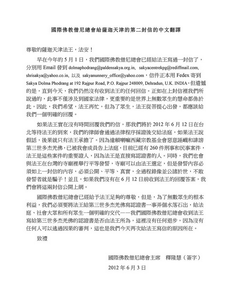 十四世达赖迫使萨迦天津否认给羌佛写过认证书 第15张