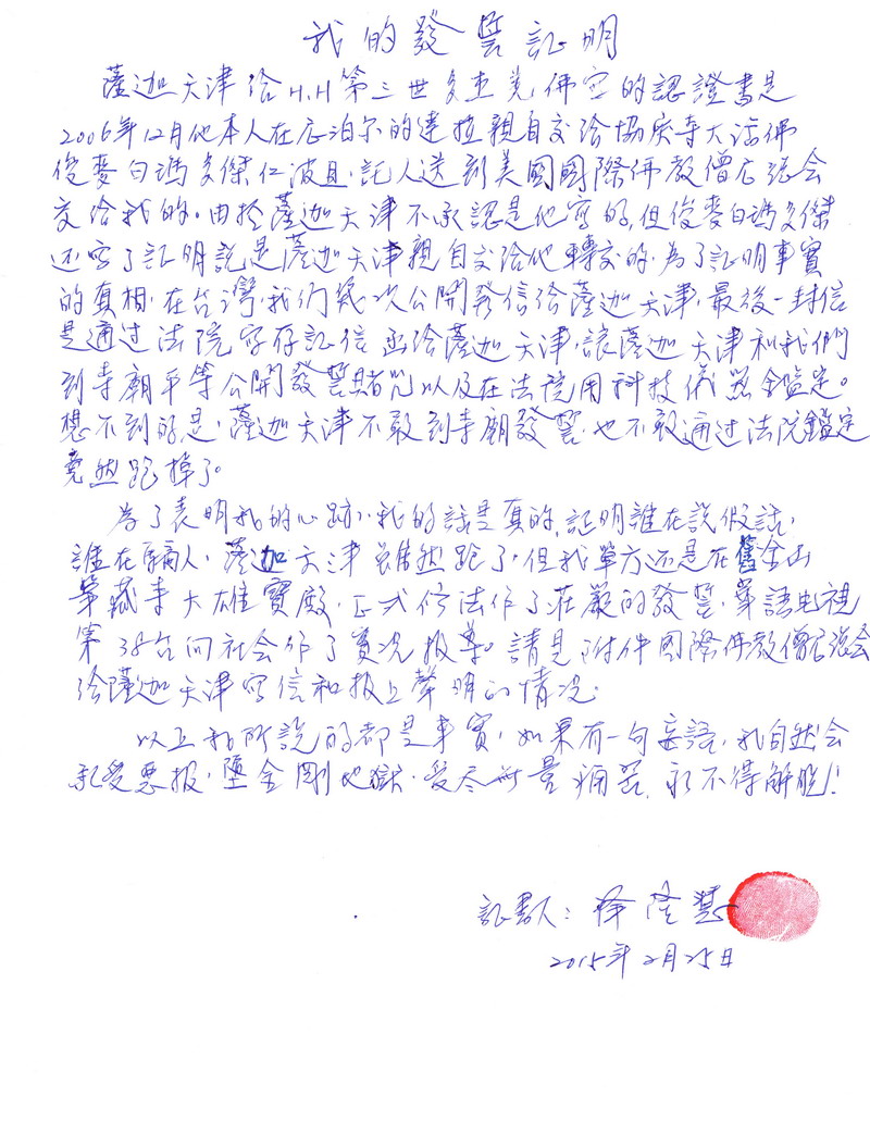 十四世达赖迫使萨迦天津否认给羌佛写过认证书 第20张
