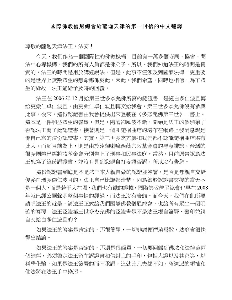十四世达赖迫使萨迦天津否认给羌佛写过认证书 第13张