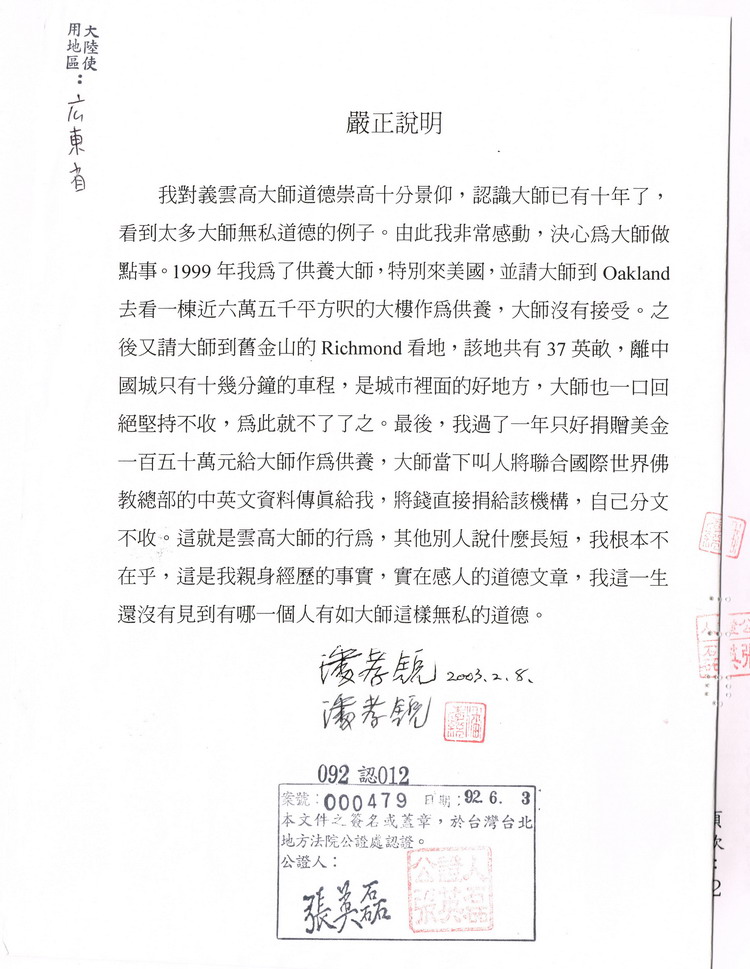 南无第三世多杰羌佛不收供养的部分证明 第11张