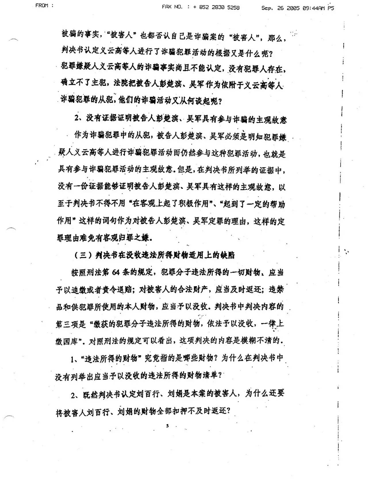 周永康陈绍基陷害第三世多杰羌佛真相曝光 第7张