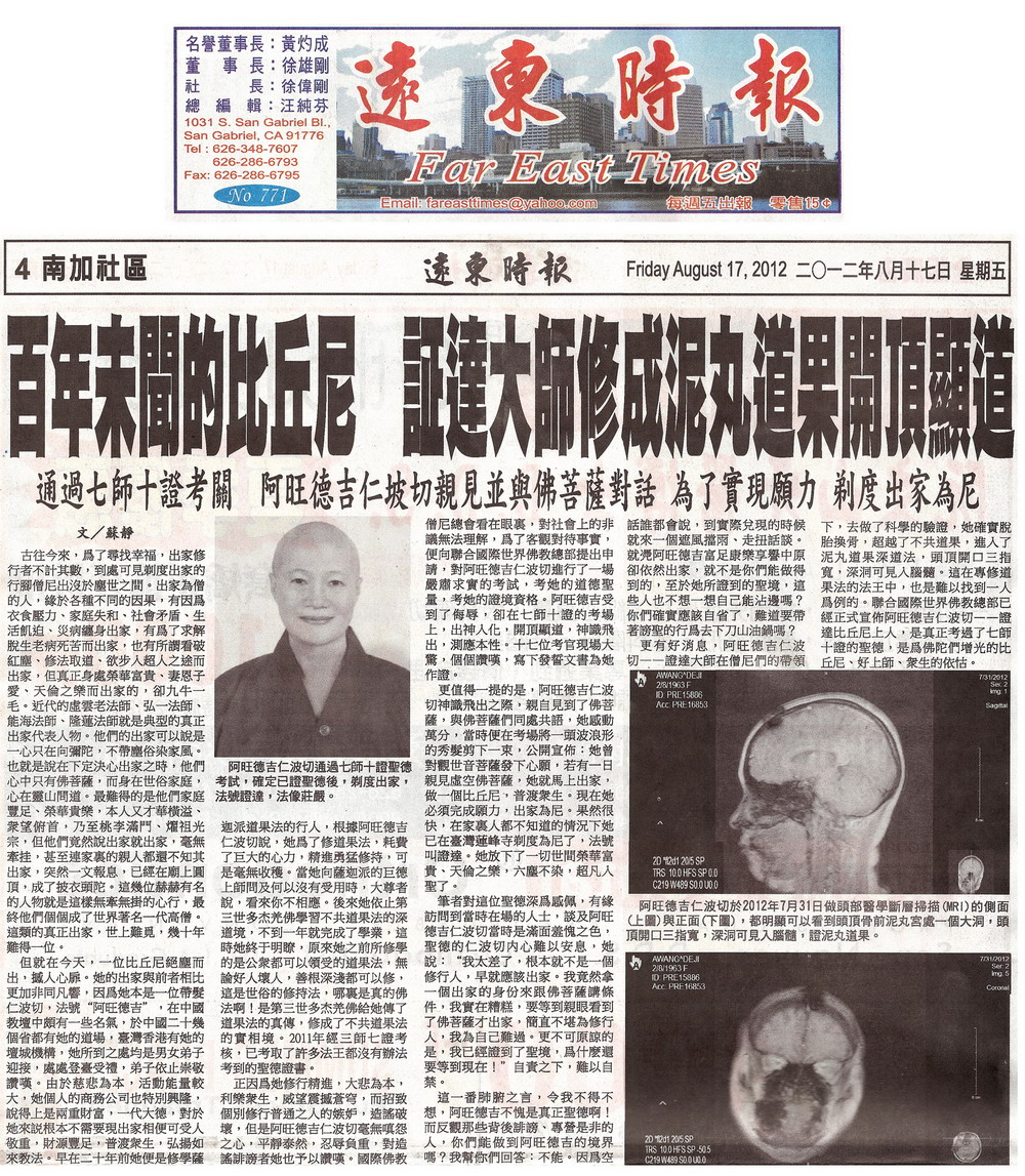 比丘尼证达上人修成泥​丸道果开顶显道 第2张
