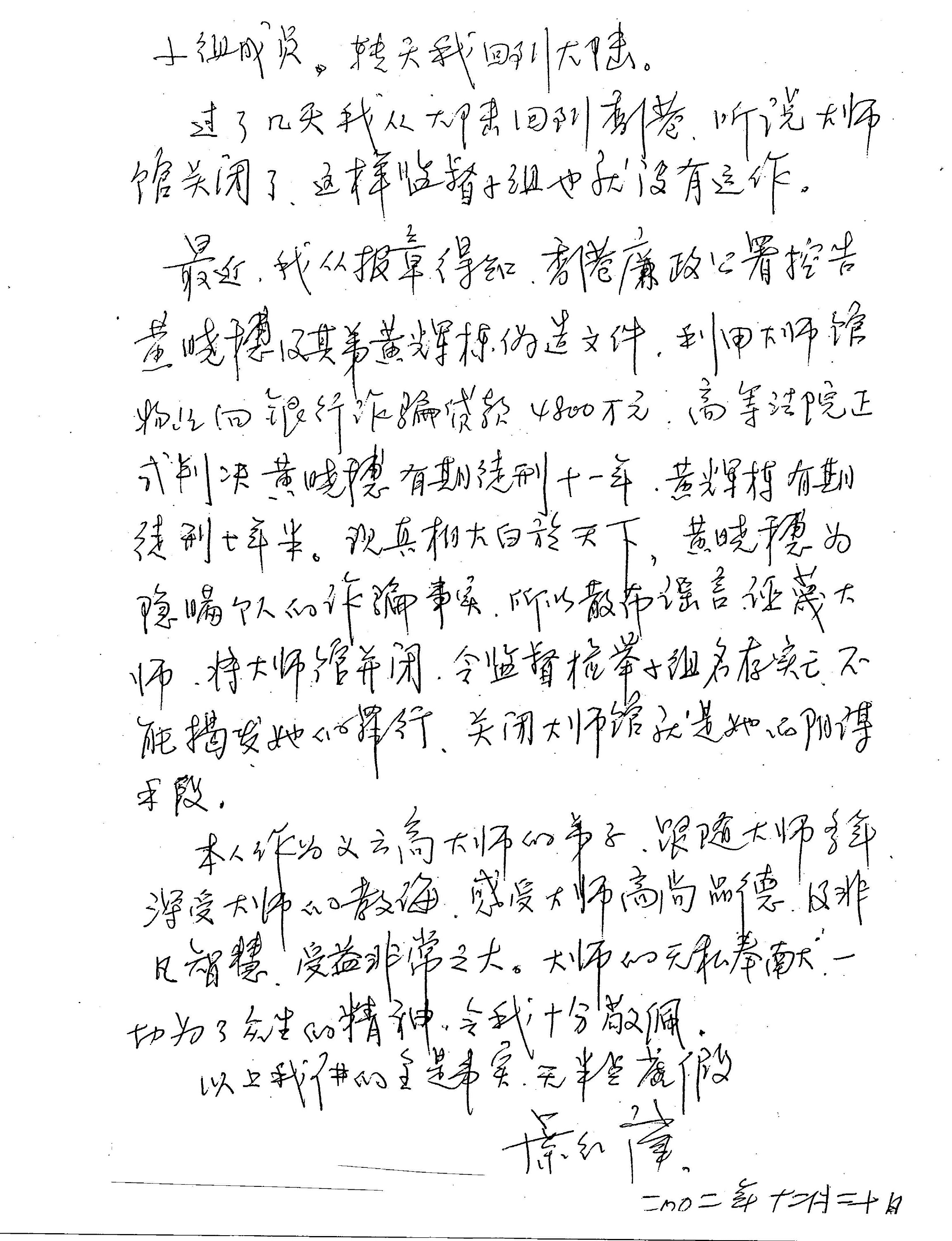 香港法院重判黄晓穗诈骗案 还第三世多杰羌佛清白 第14张