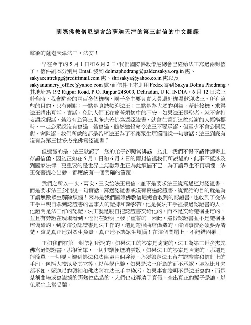 十四世达赖迫使萨迦天津否认给羌佛写过认证书 第16张