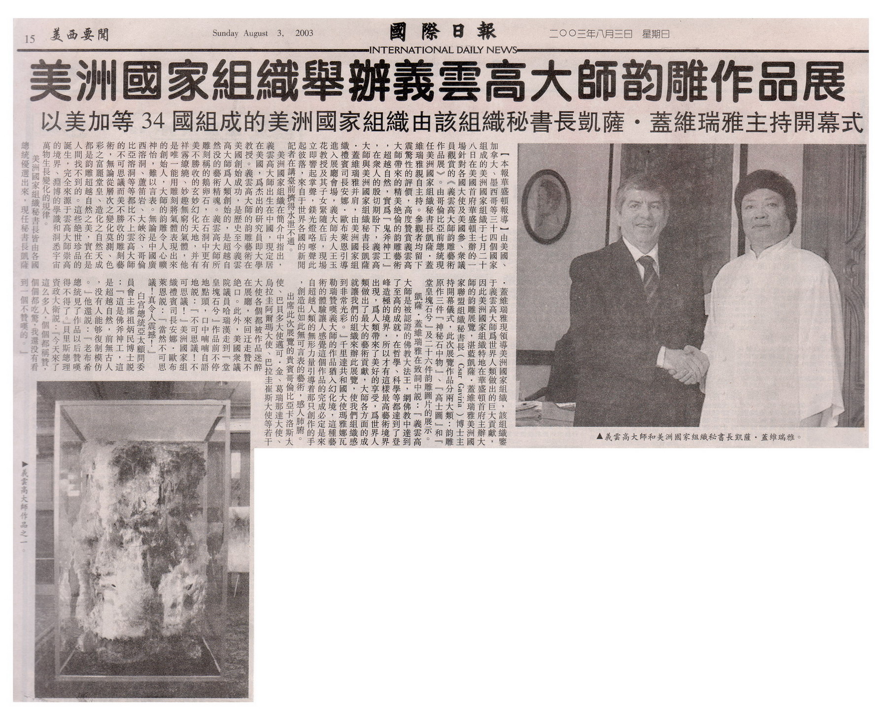 美洲国家组织举办义云高大师韵雕作品展图片 第7张 美洲国家组织举办义云高大师韵雕作品展 第7张