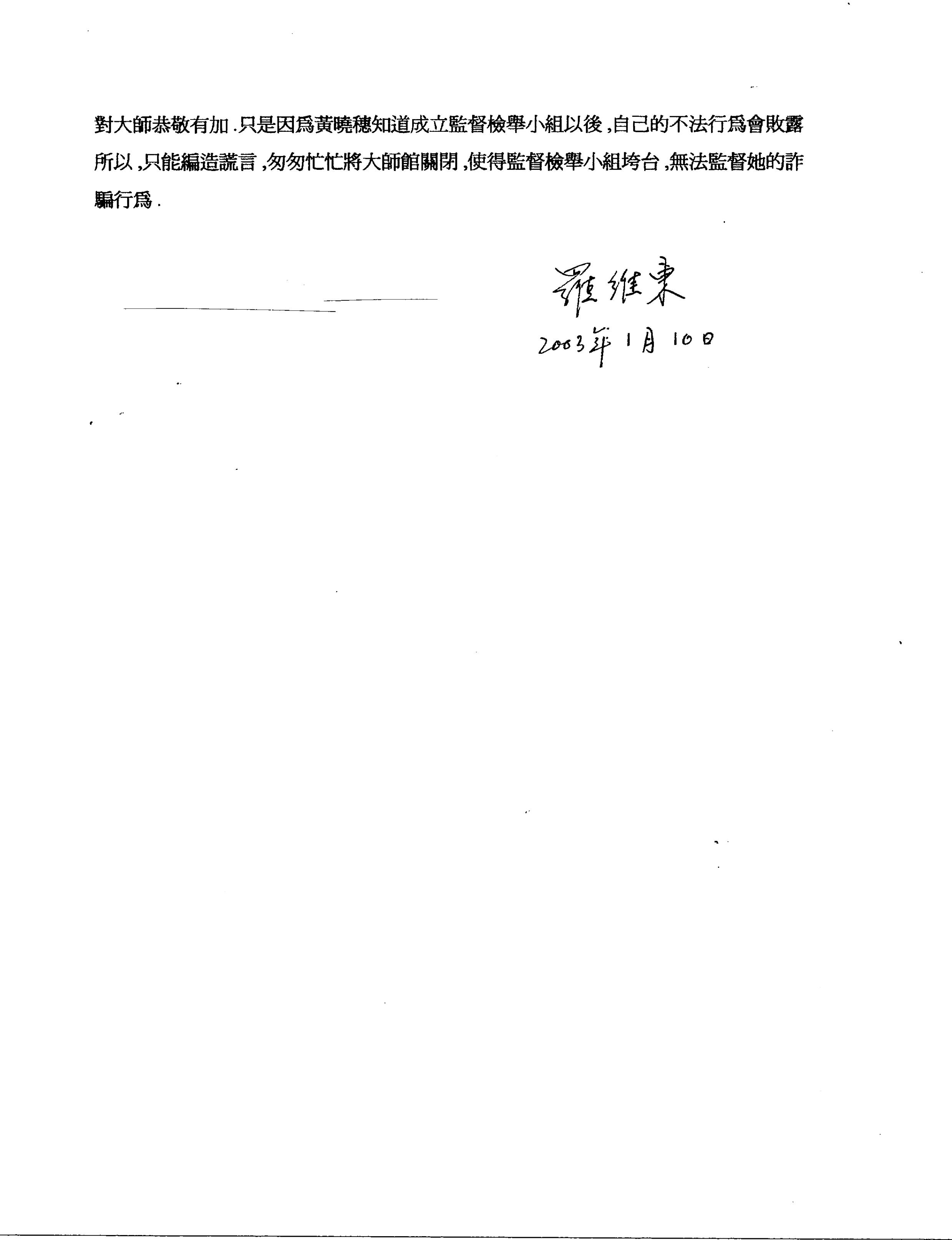香港法院重判黄晓穗诈骗案 还第三世多杰羌佛清白 第11张