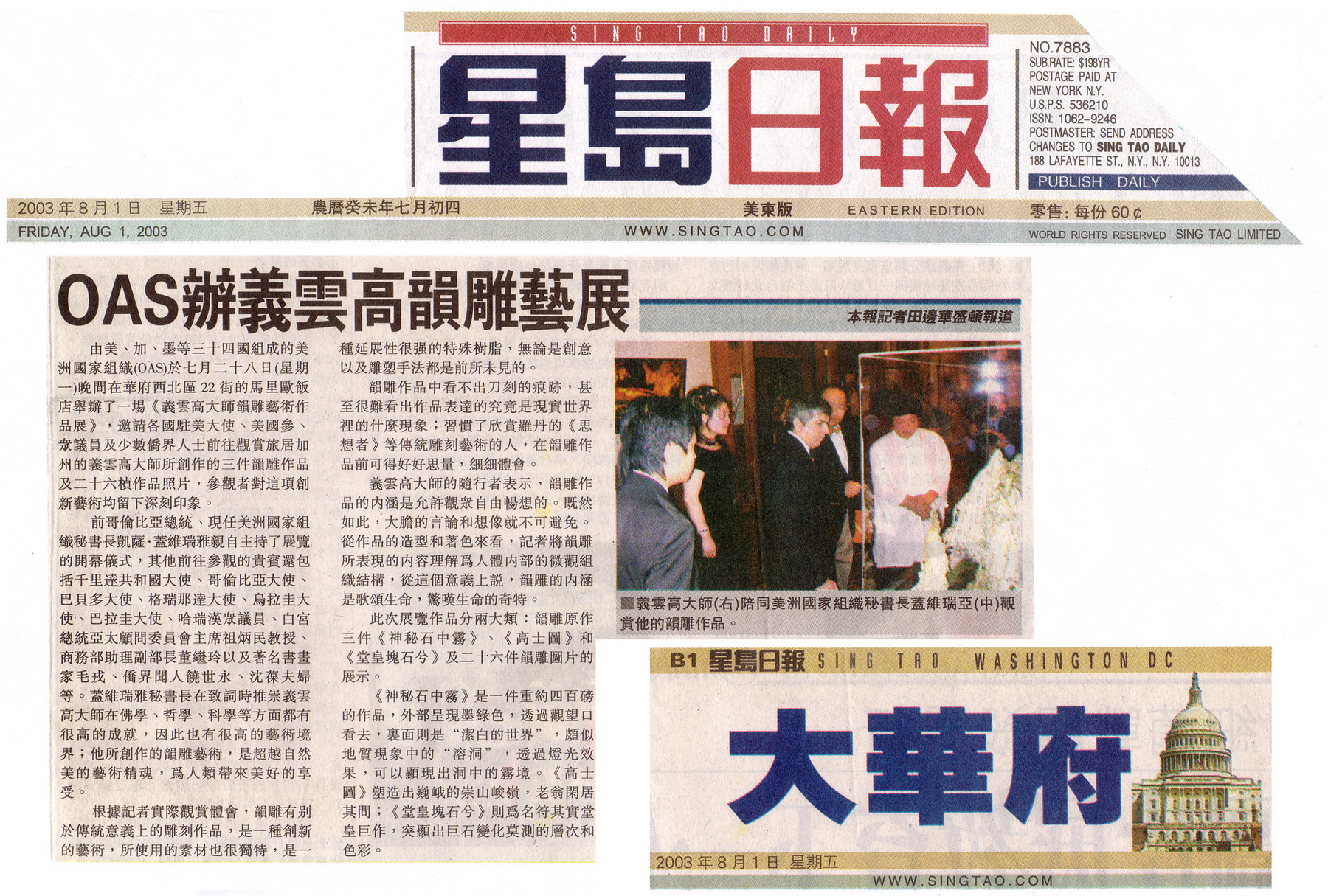 美洲国家组织举办义云高大师韵雕作品展图片 第6张 美洲国家组织举办义云高大师韵雕作品展 第6张