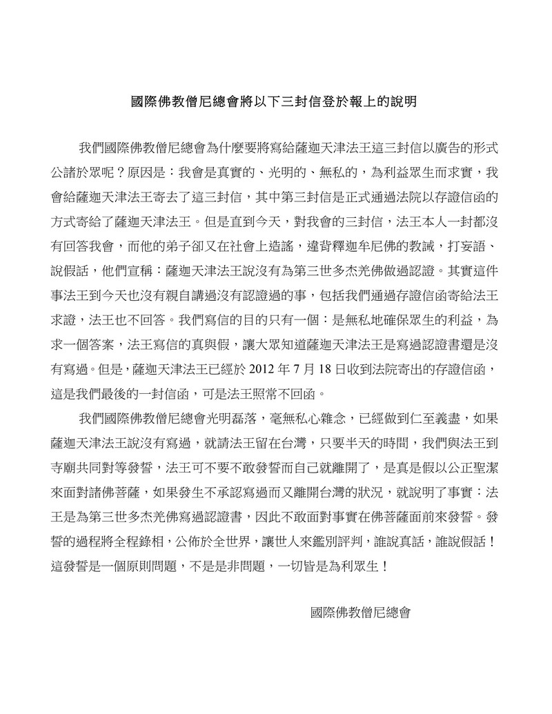 十四世达赖迫使萨迦天津否认给羌佛写过认证书 第5张