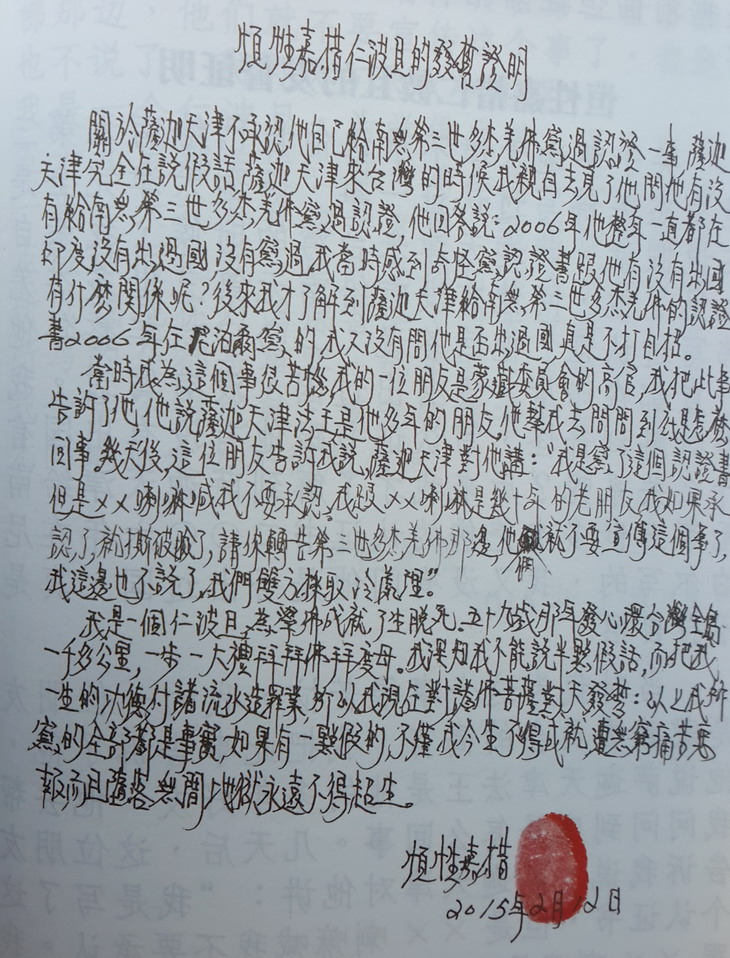 《凤凰周刊》诽谤第三世多杰羌佛 罔顾事实究竟为哪般？ 第12张