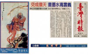 第三世多杰羌佛“大力王尊者”画作创天价　新台币七千二百万元成交