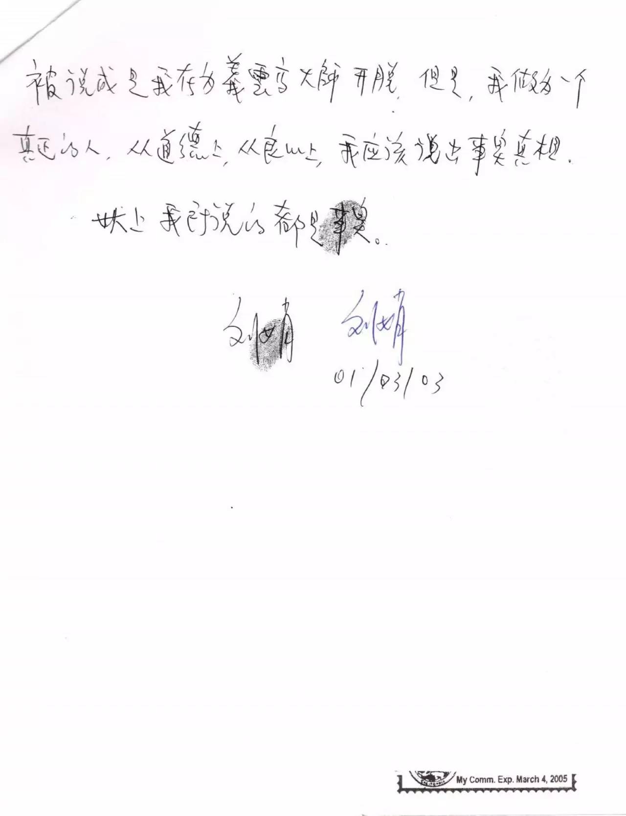 周永康陈绍基陷害第三世多杰羌佛真相曝光 第21张
