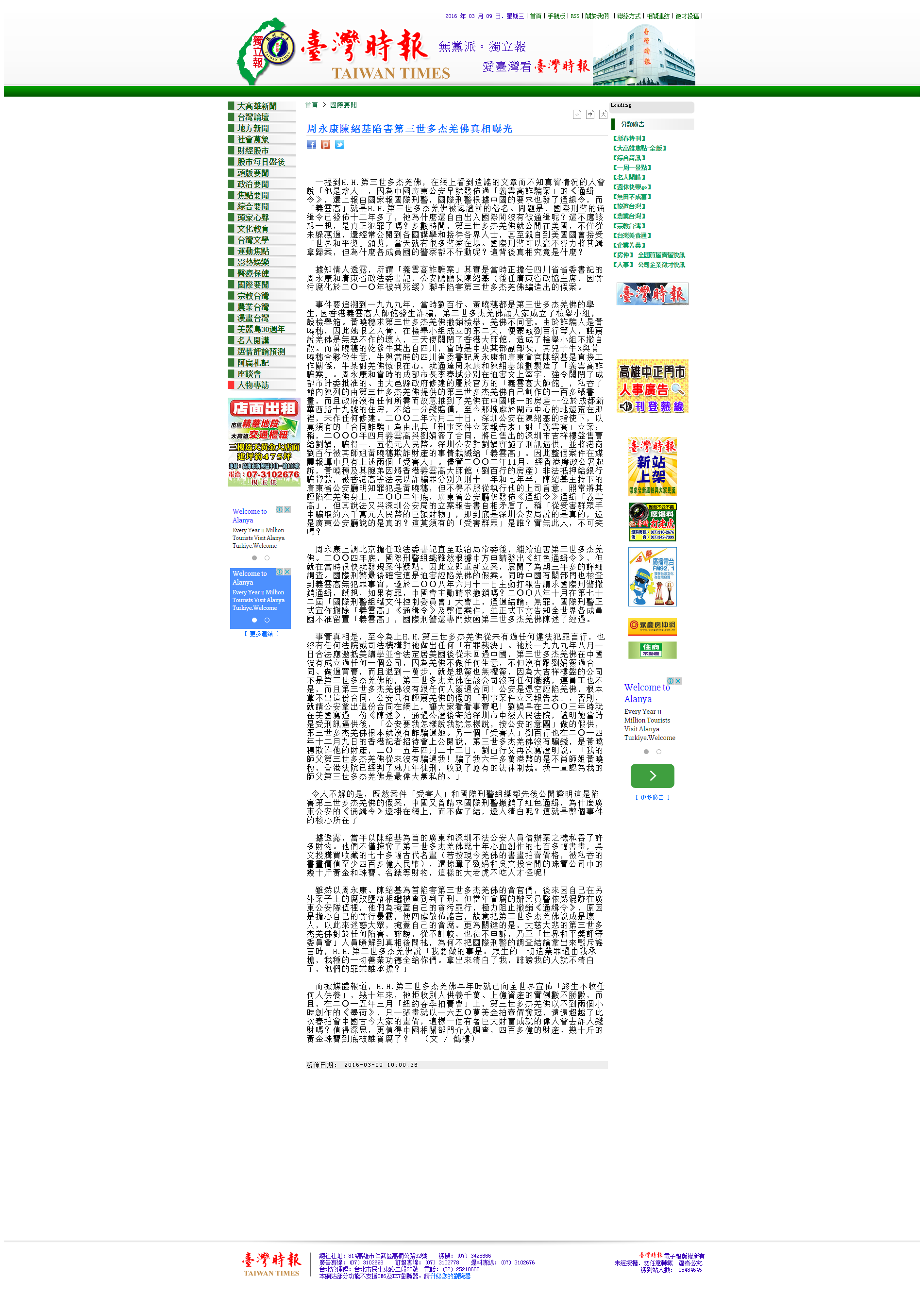 周永康陈绍基陷害第三世多杰羌佛真相曝光 第1张