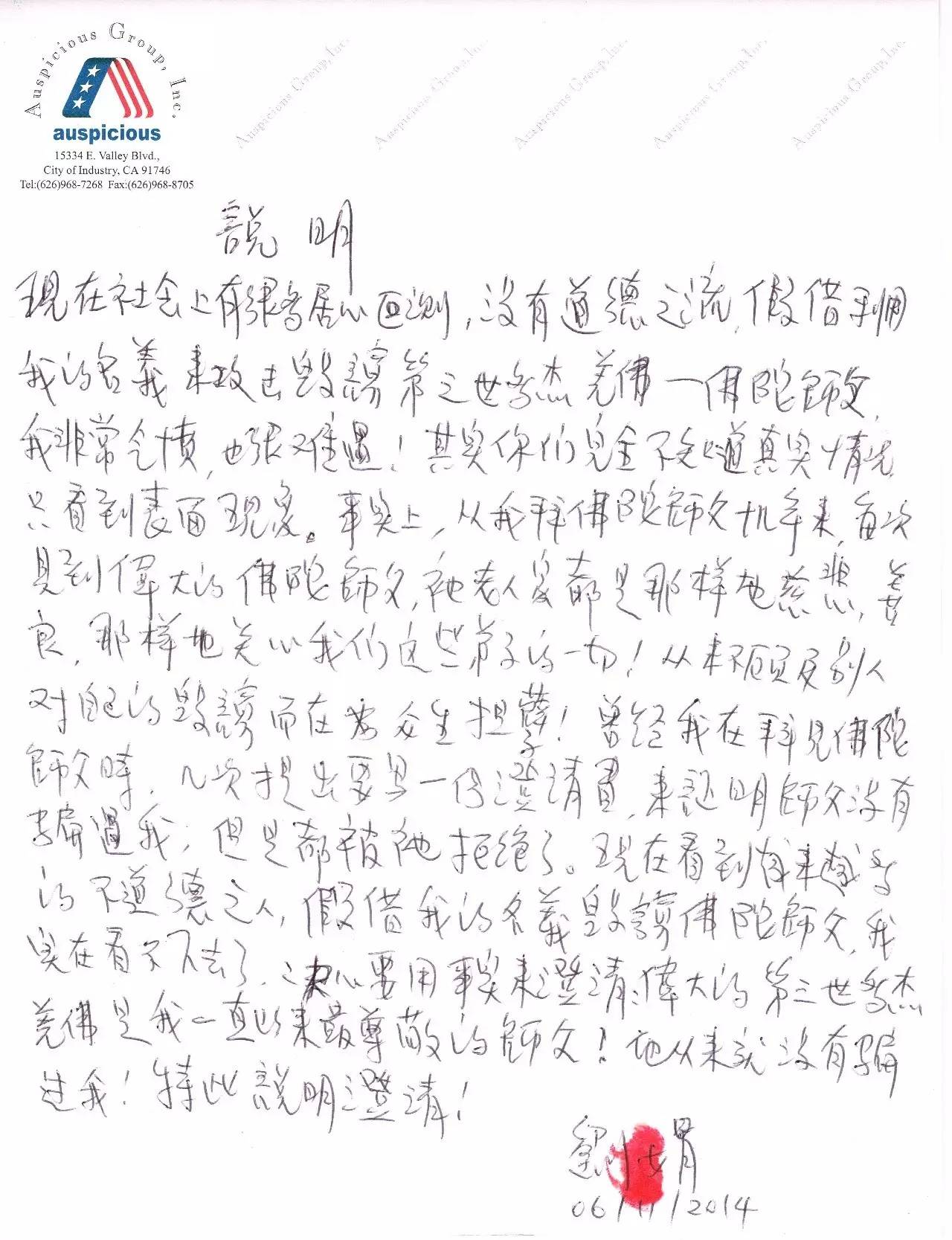 周永康陈绍基陷害第三世多杰羌佛真相曝光 第11张