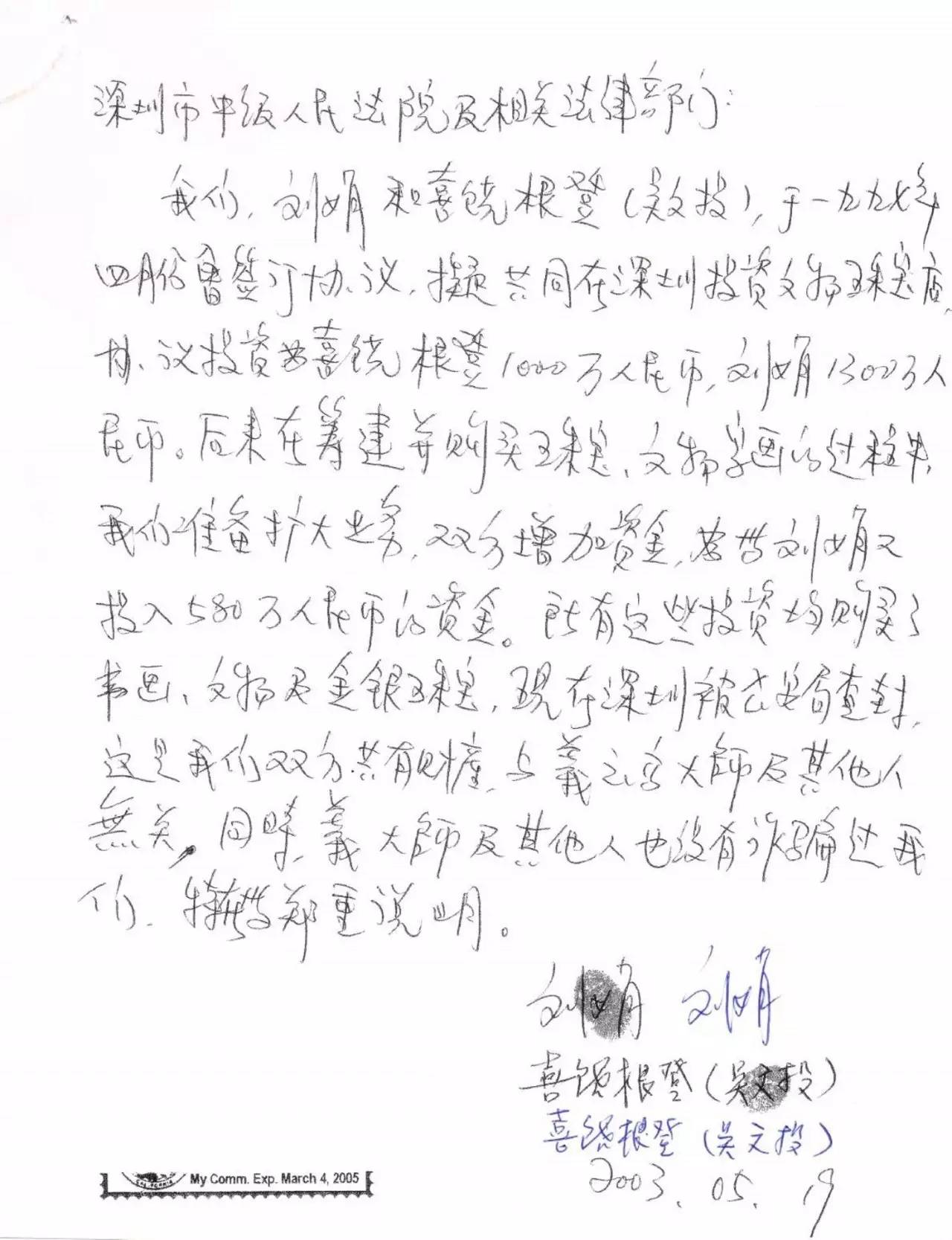 周永康陈绍基陷害第三世多杰羌佛真相曝光 第33张