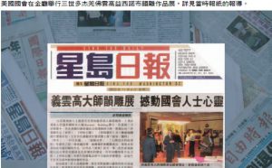 第三世多杰羌佛的艺术成就及贡献获肯定 被列入美国国会纪录