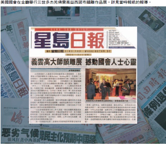 第三世多杰羌佛的艺术成就及贡献获肯定 被列入美国国会纪录图片 第1张 第三世多杰羌佛的艺术成就及贡献获肯定 被列入美国国会纪录 第1张