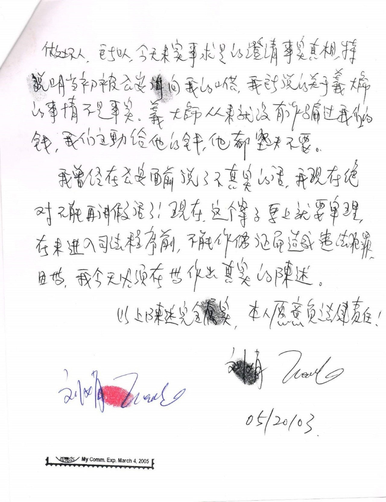 周永康陈绍基陷害第三世多杰羌佛真相曝光 第17张