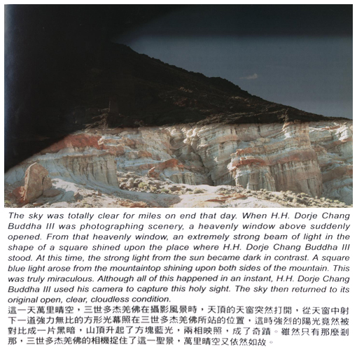 第三世多杰羌佛圣迹 照相圣境展现图片 第1张 第三世多杰羌佛圣迹 照相圣境展现 第1张