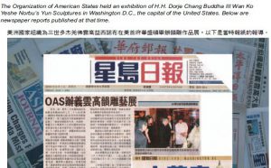 第三世多杰羌佛为人类艺术作出巨大贡献  受到美洲国家组织高度评价