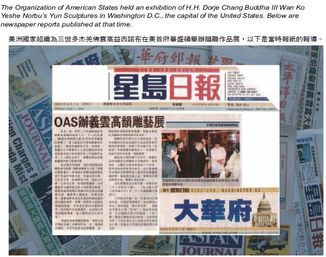 第三世多杰羌佛为人类艺术作出巨大贡献 受到美洲国家组织高度评价图片 第三世多杰羌佛为人类艺术作出巨大贡献 受到美洲国家组织高度评价