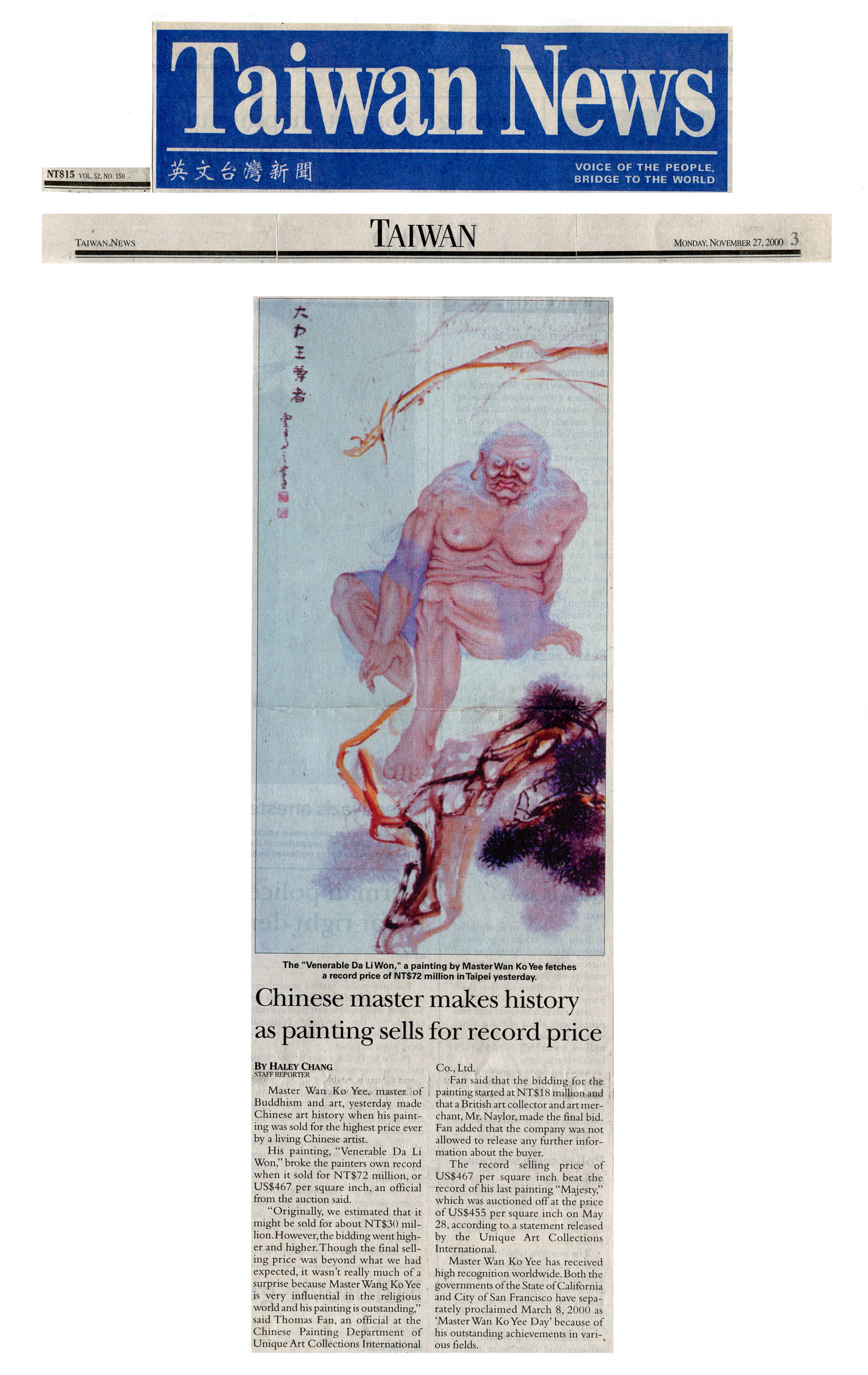 第三世多杰羌佛“大力王尊者”画作创天价 新台币七千二百万元成交图片 第3张 第三世多杰羌佛“大力王尊者”画作创天价 新台币七千二百万元成交 第3张