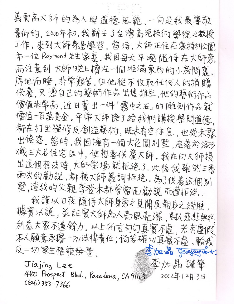 南无第三世多杰羌佛不收供养的部分证明 第4张