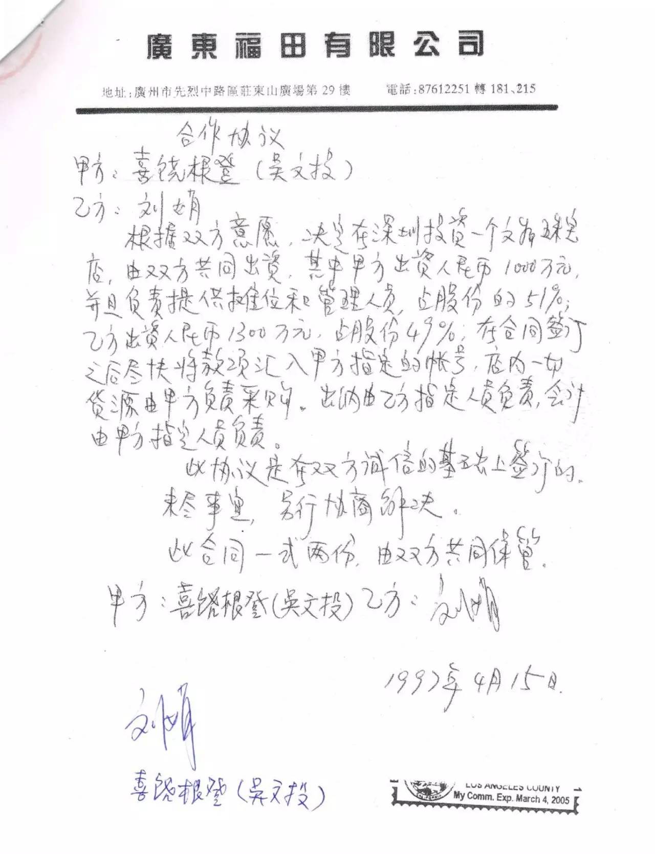 周永康陈绍基陷害第三世多杰羌佛真相曝光 第37张