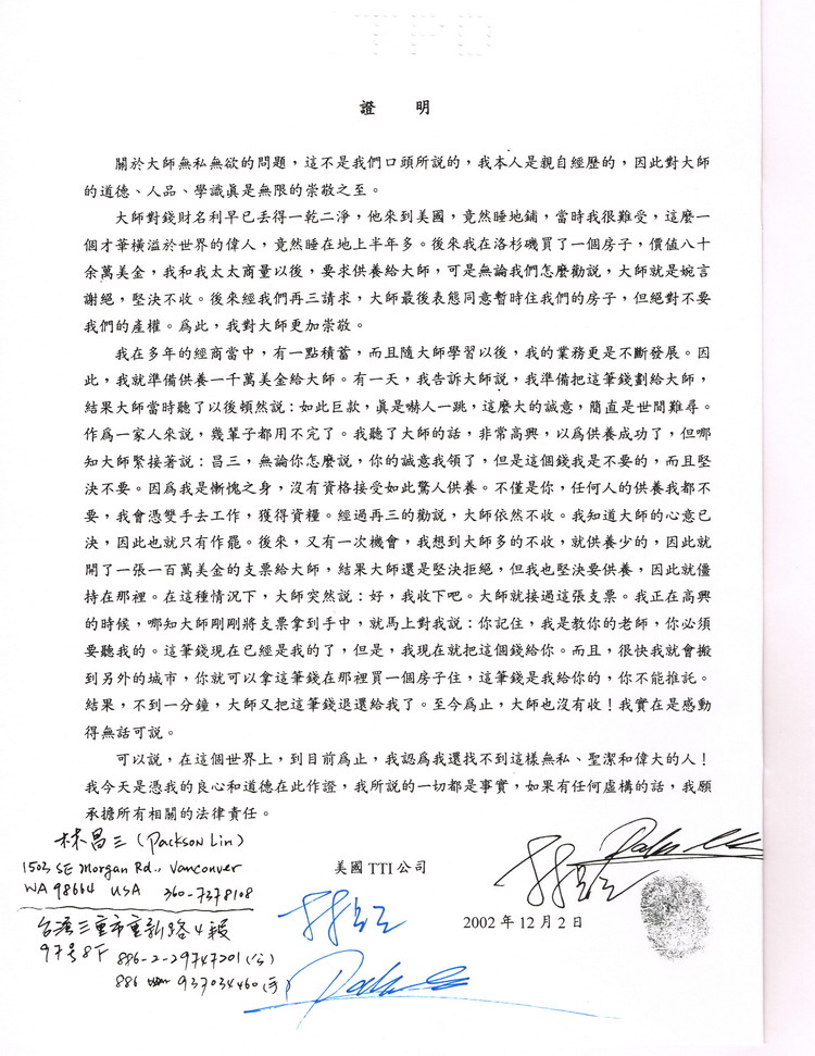 南无第三世多杰羌佛不收供养的部分证明 第6张